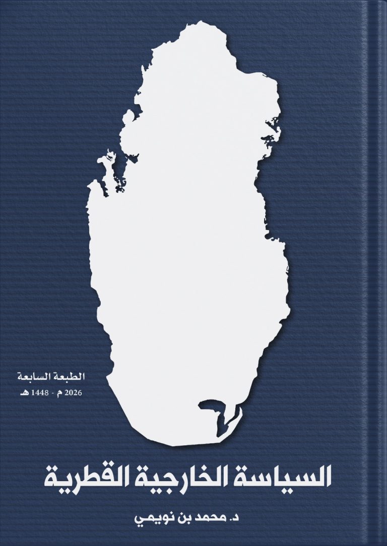 السياسة الخارجية القطرية