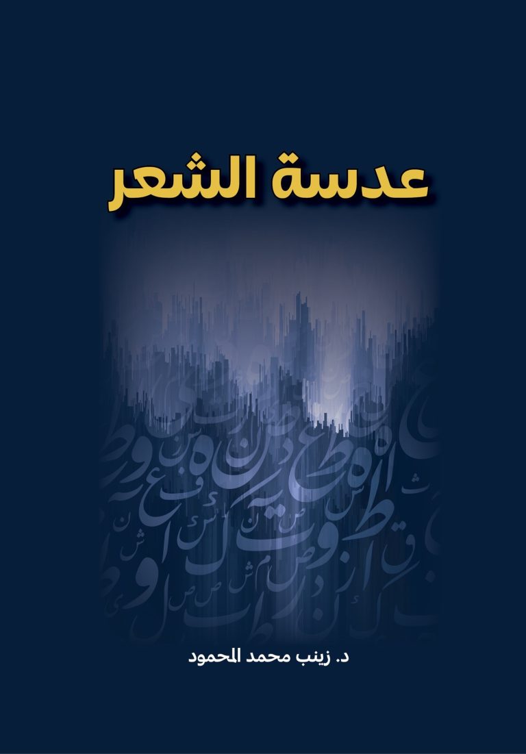 عدسة الشعر